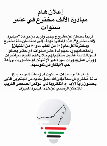 إعلان هام مبادرة الألف مخترع في عشر سنوات